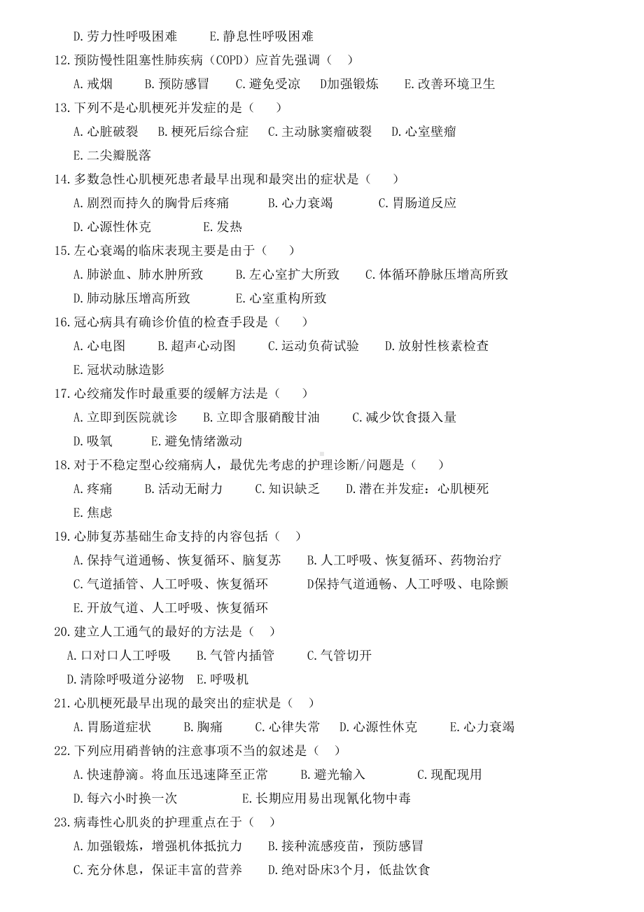 内科护理考试试题与答案(DOC 15页).doc_第2页