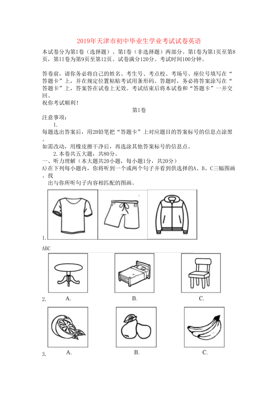 天津市2019年中考英语真题试题(DOC 12页).docx_第1页