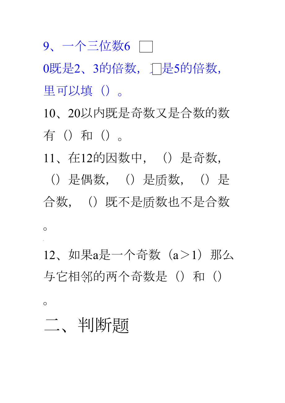 小学五年级因数和倍数常见题型汇总(DOC 11页).doc_第3页