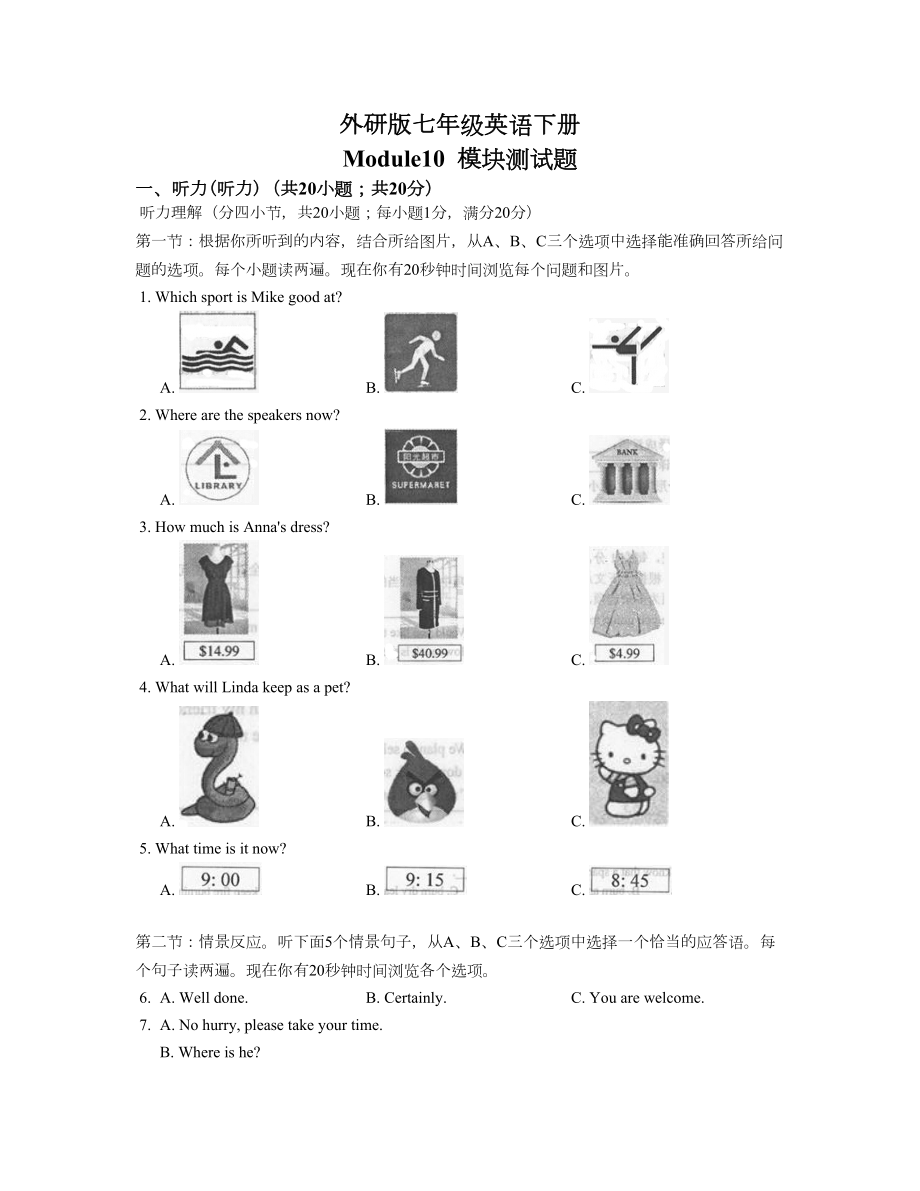 外研版七年级英语下册Module-10-模块测试题(DOC 9页).docx_第1页