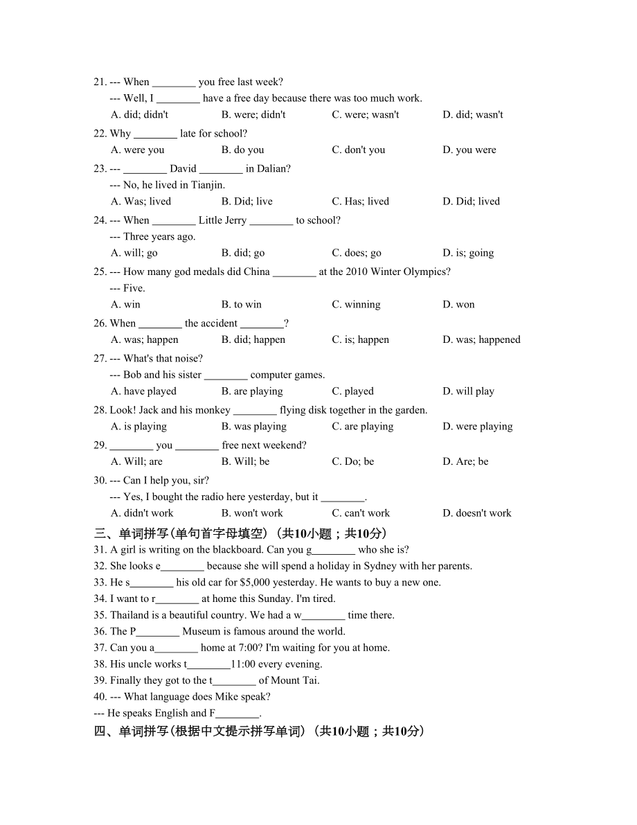 外研版七年级英语下册Module-10-模块测试题(DOC 9页).docx_第3页