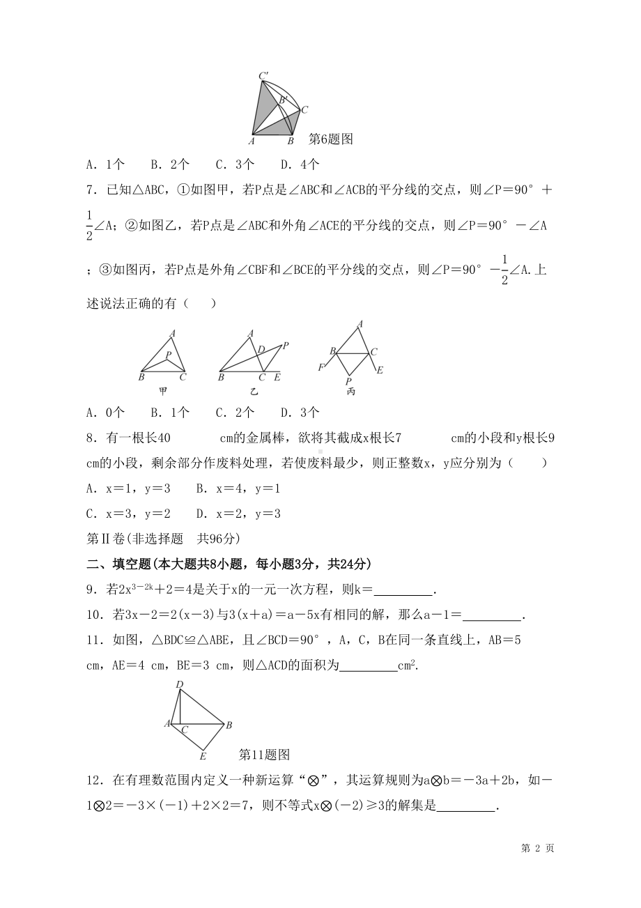 华师大版数学七年级下册期末考试试卷及答案(DOC 13页).doc_第2页