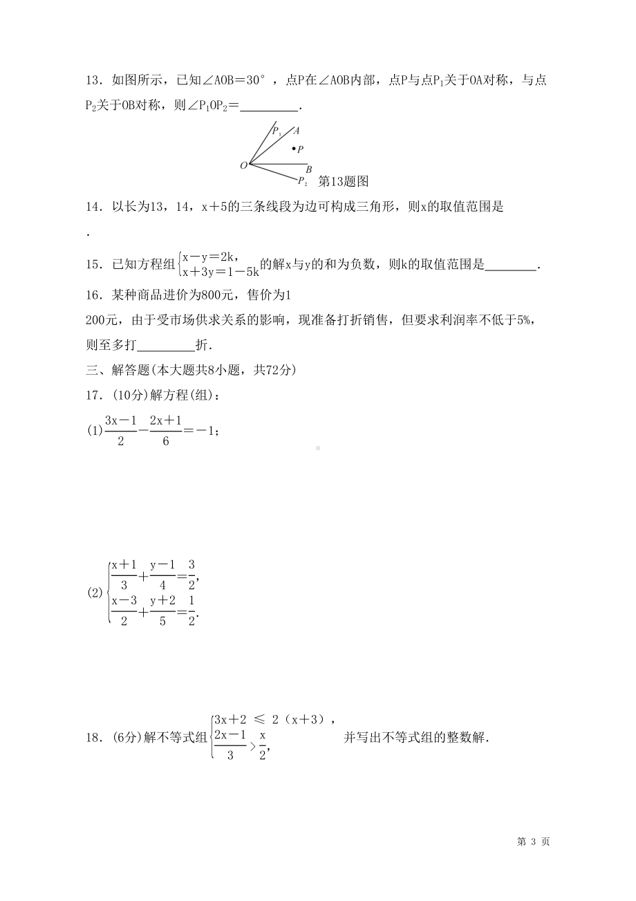 华师大版数学七年级下册期末考试试卷及答案(DOC 13页).doc_第3页