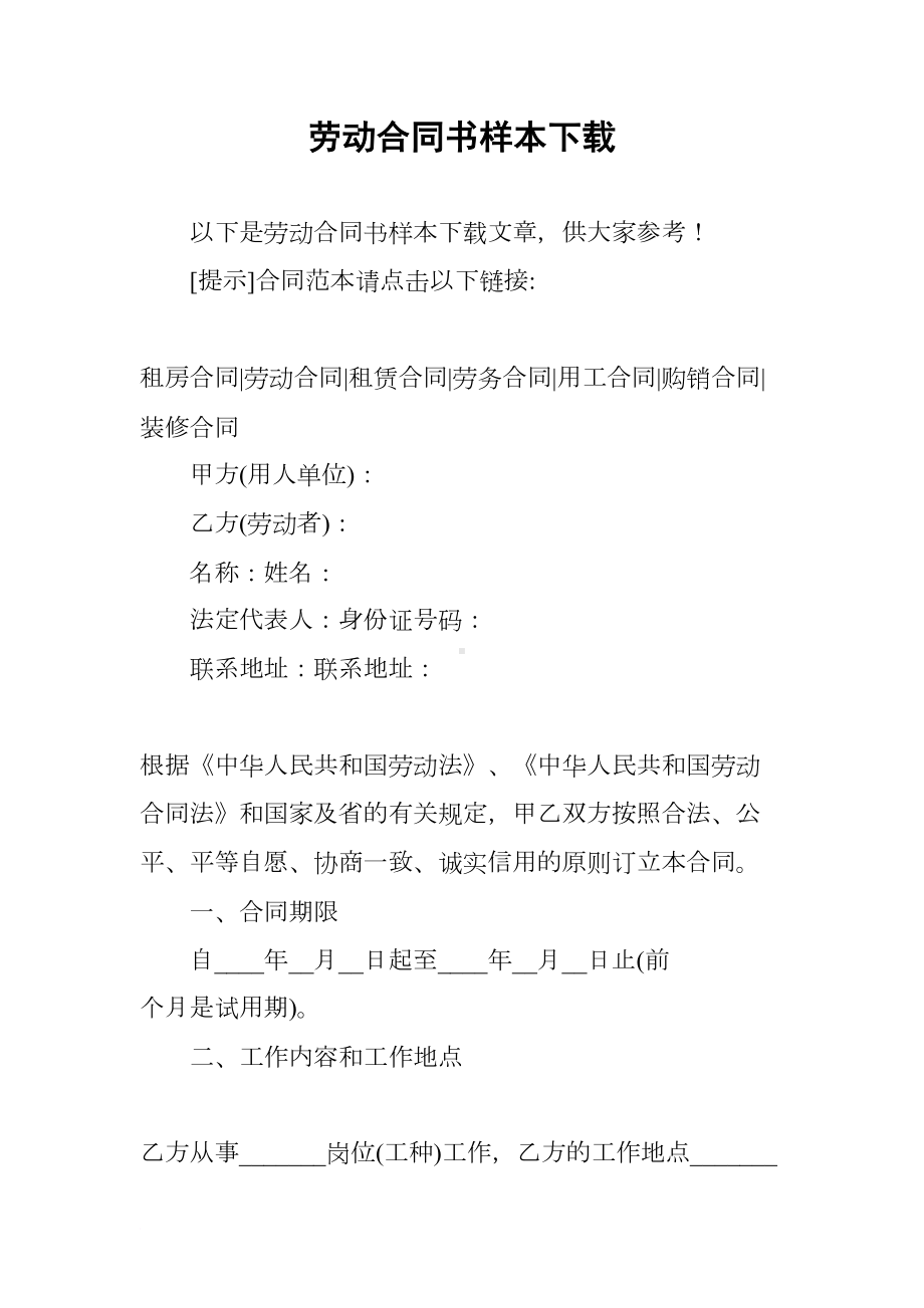 劳动合同书样本(DOC 7页).docx_第1页