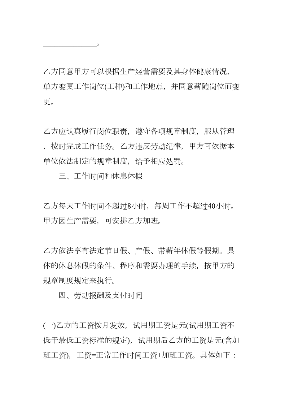 劳动合同书样本(DOC 7页).docx_第2页