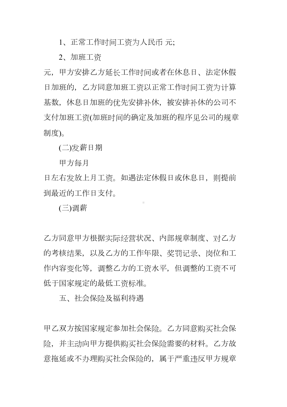 劳动合同书样本(DOC 7页).docx_第3页