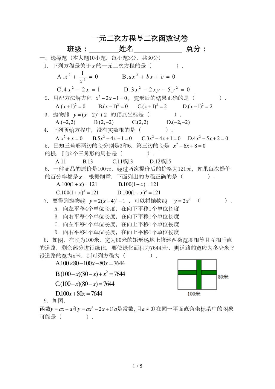 初二数学一元二次方程与二次函数试卷(含标准答案)(DOC 5页).doc_第1页