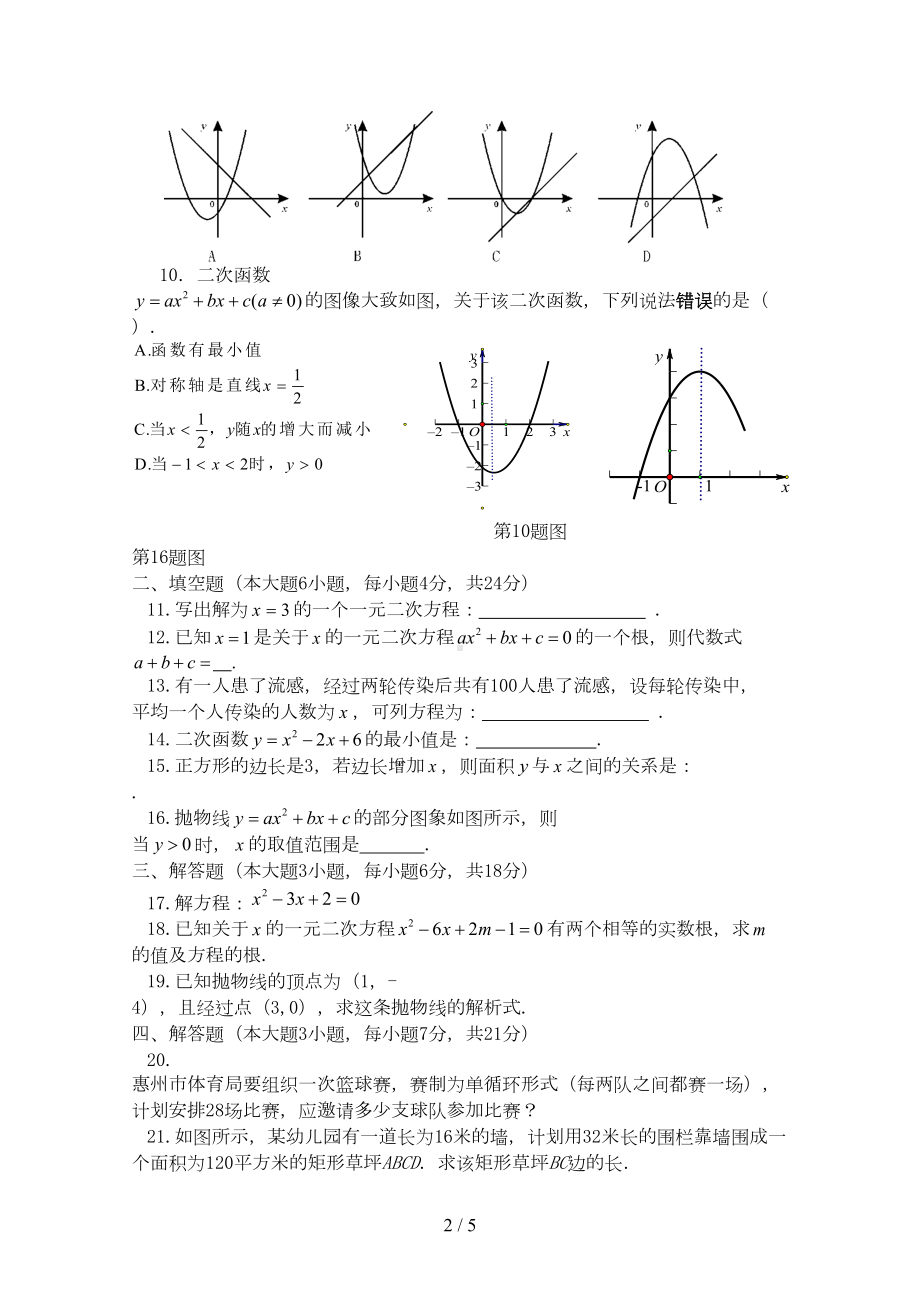 初二数学一元二次方程与二次函数试卷(含标准答案)(DOC 5页).doc_第2页