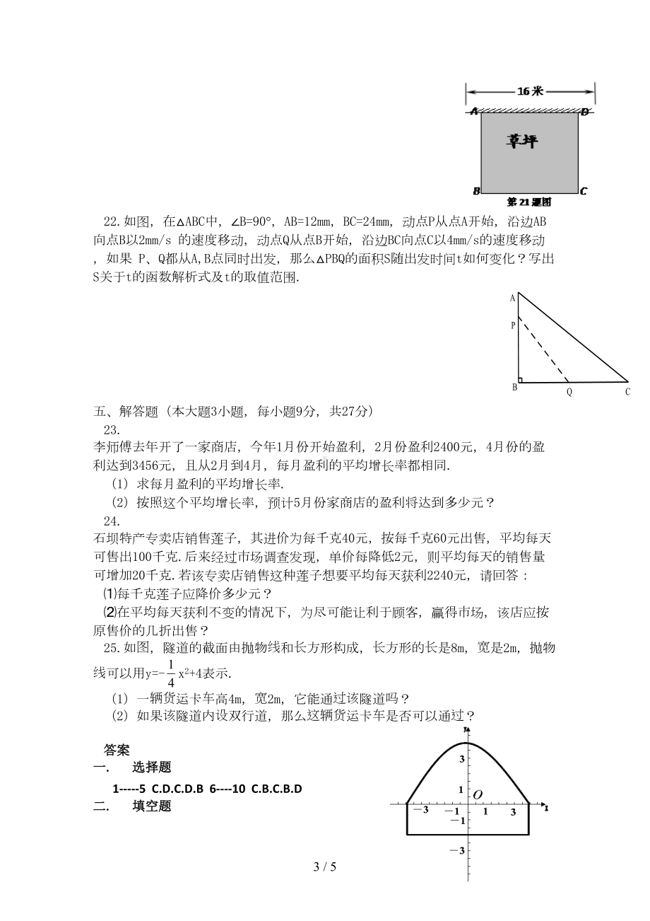 初二数学一元二次方程与二次函数试卷(含标准答案)(DOC 5页).doc_第3页