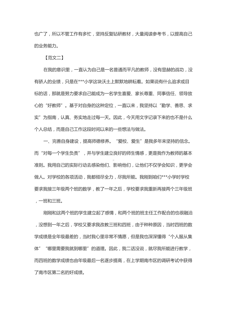 小学数学教学工作总结三篇(DOC 9页).docx_第3页