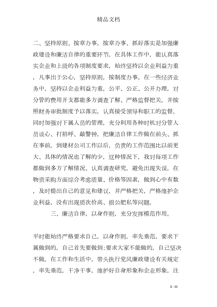 勤政廉政学习心得体会(DOC 11页).doc_第2页