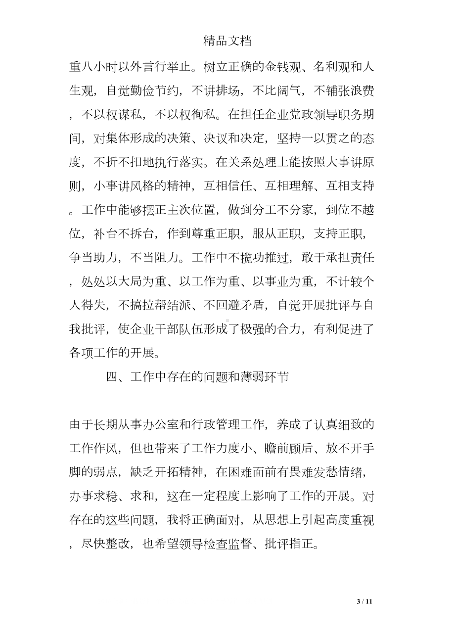 勤政廉政学习心得体会(DOC 11页).doc_第3页