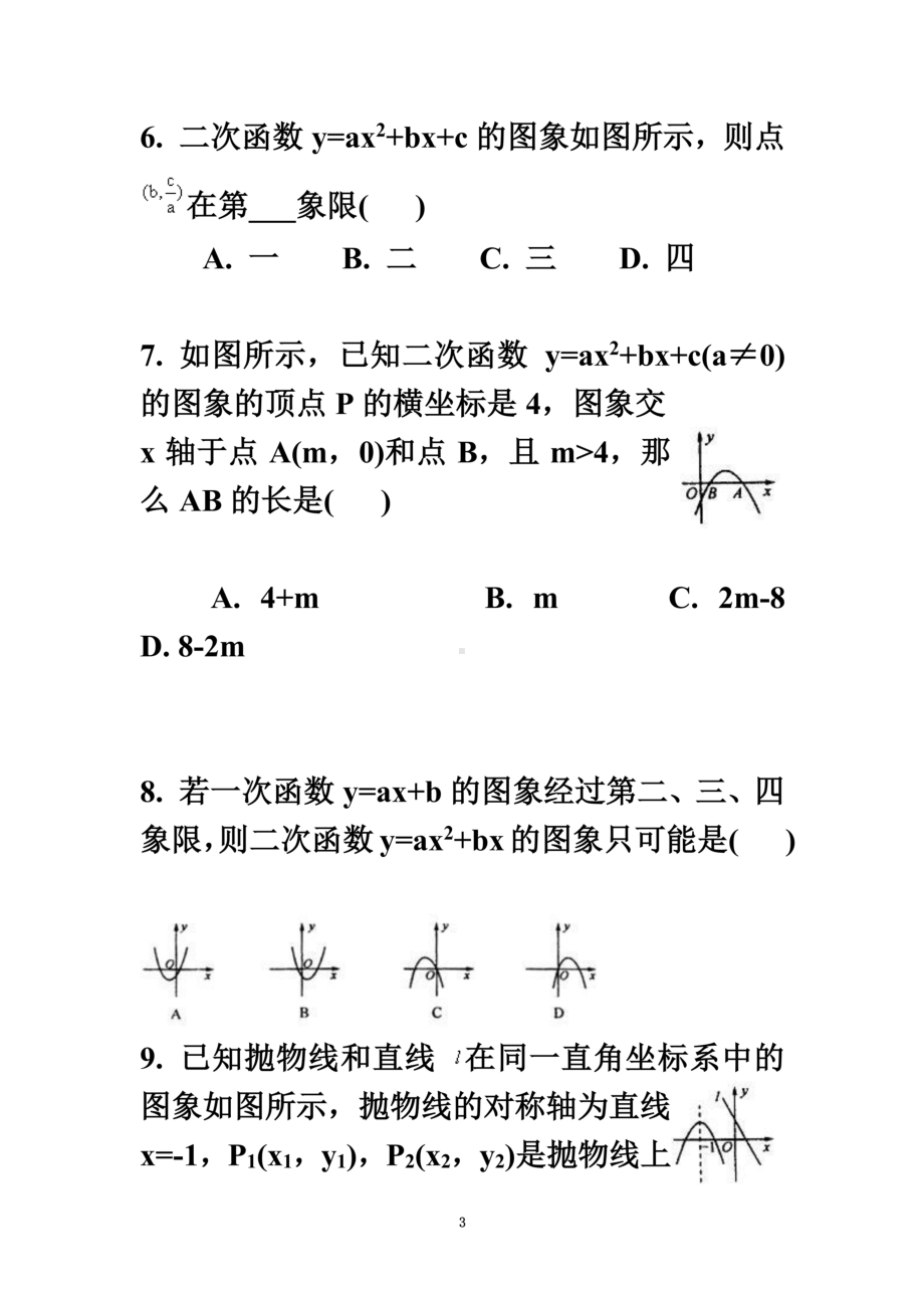 北师大版二次函数测试题及答案(DOC 10页).doc_第3页