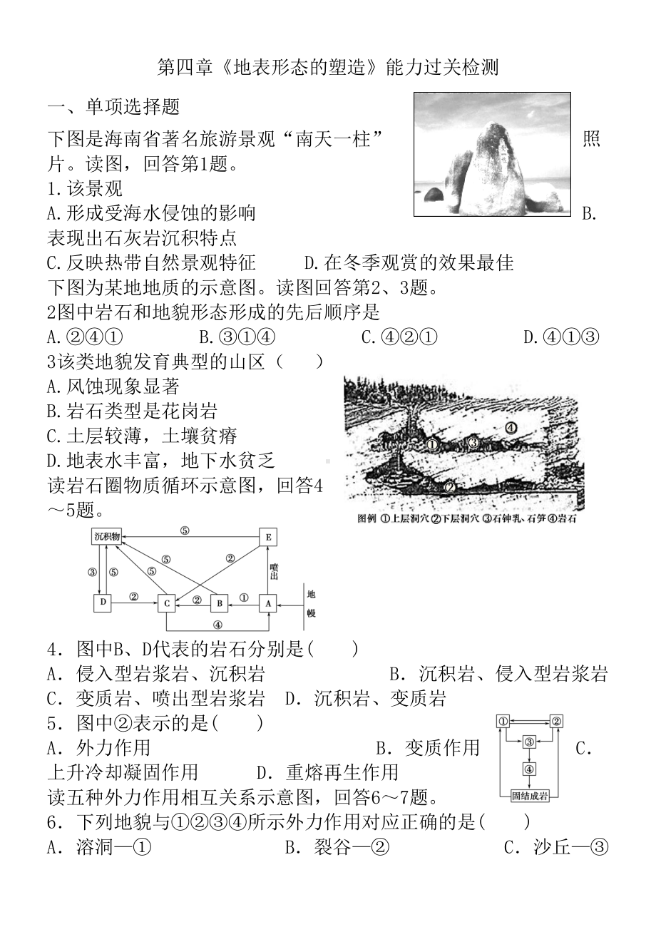 地理必修一第四章单元测试题(DOC 9页).doc_第1页