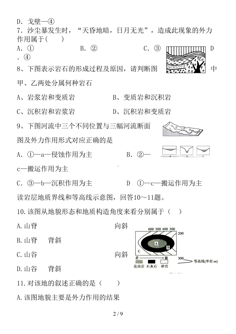 地理必修一第四章单元测试题(DOC 9页).doc_第2页