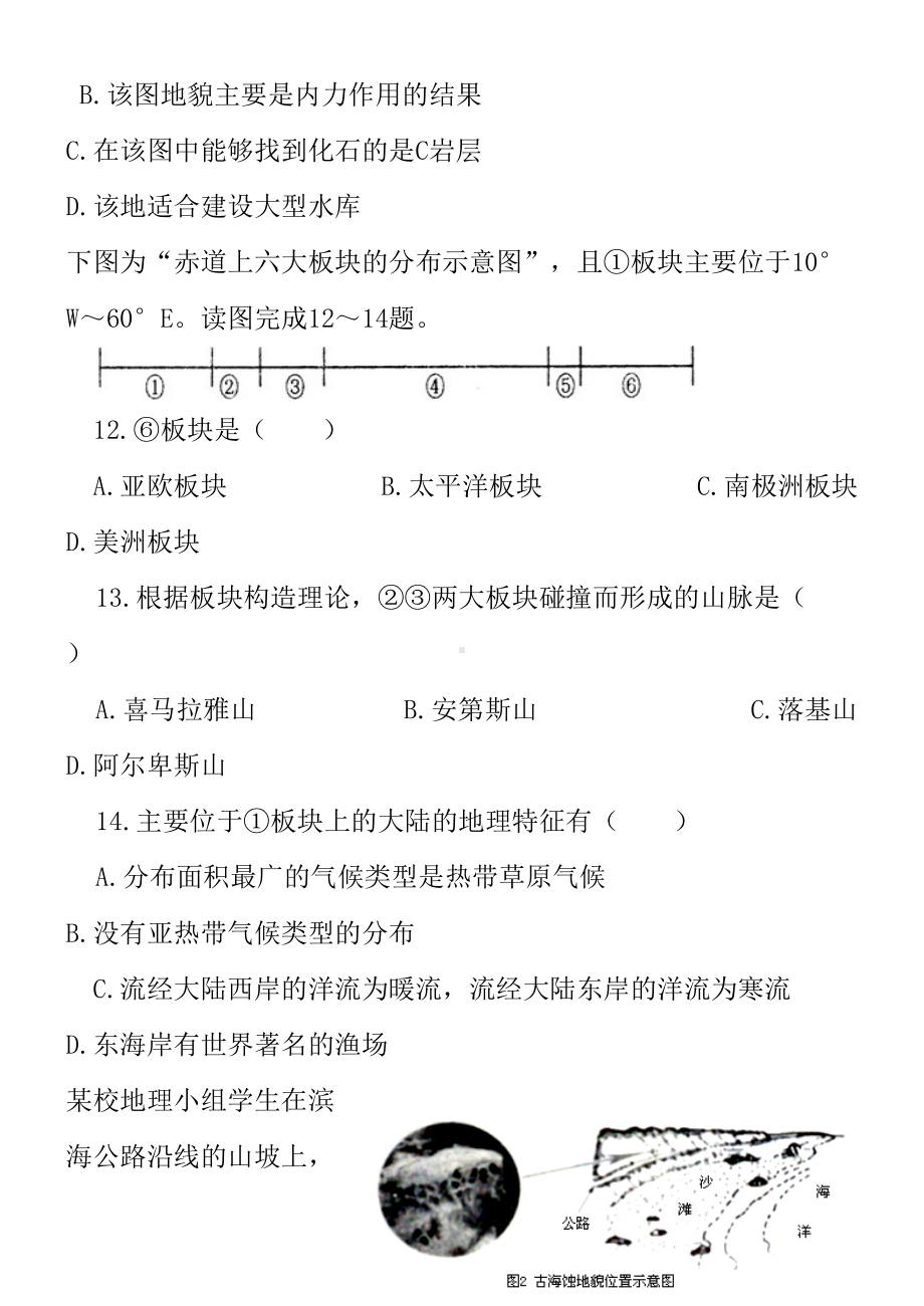 地理必修一第四章单元测试题(DOC 9页).doc_第3页