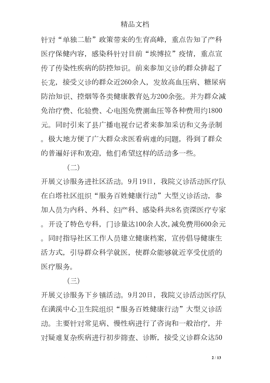 大型医院义诊活动总结文章(DOC 13页).doc_第2页