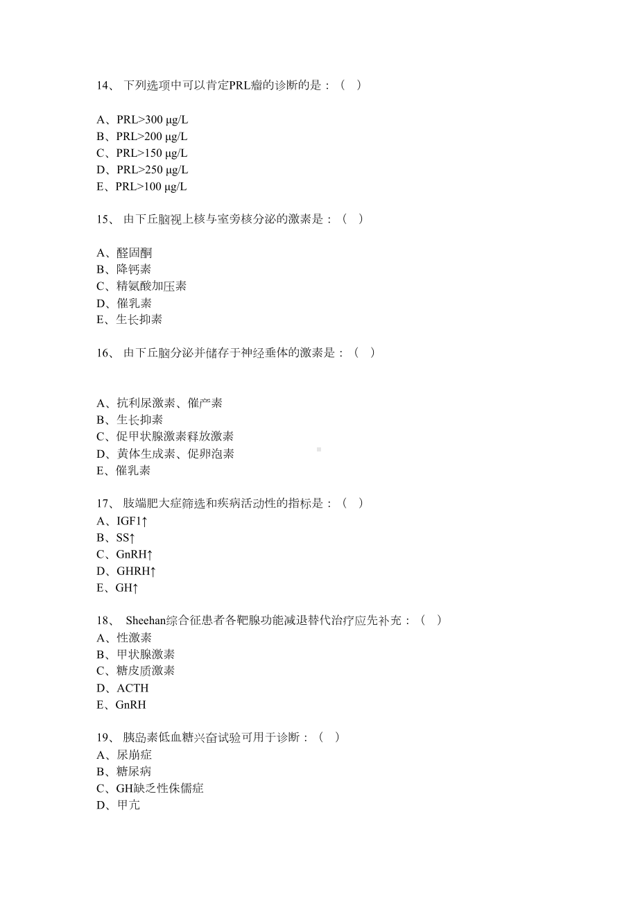 内分泌科题库(DOC 31页).doc_第3页