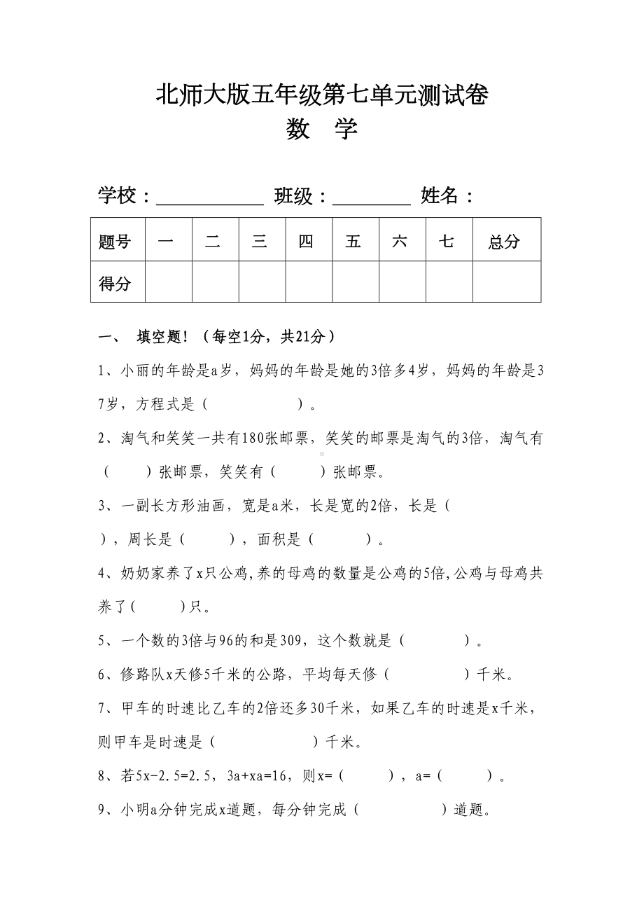 北师大版五年级数学下册第七单元测试卷(含答案)(DOC 7页).doc_第1页