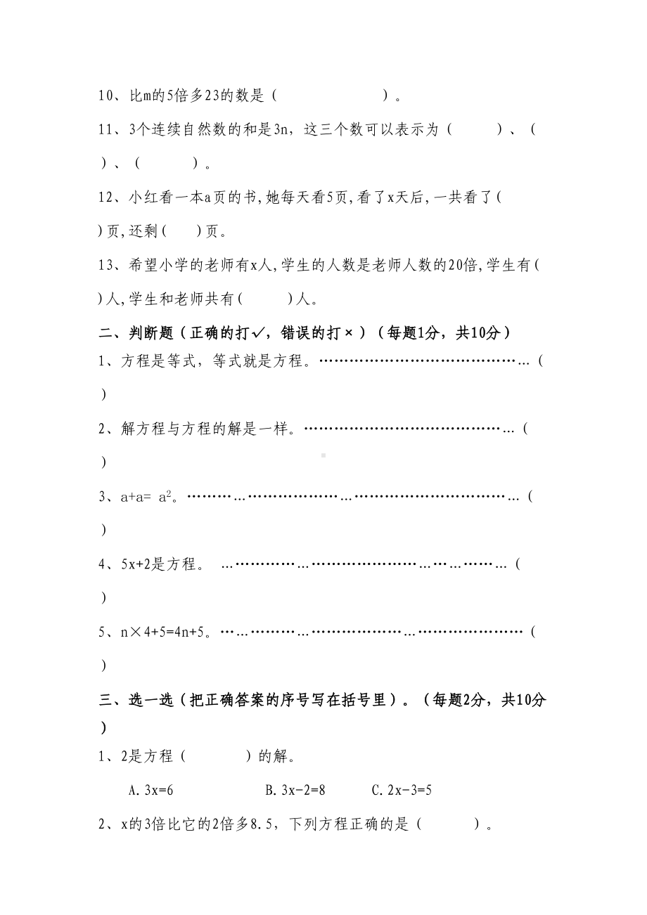 北师大版五年级数学下册第七单元测试卷(含答案)(DOC 7页).doc_第2页