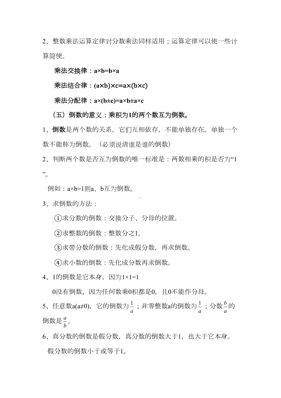 六年级数学上册分数乘法知识点(DOC 5页).doc_第3页