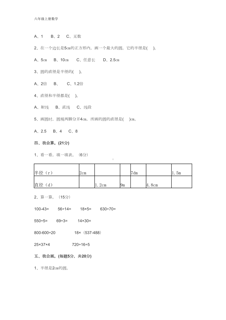 小学六年级数学圆的认识测试题(DOC 6页).doc_第2页