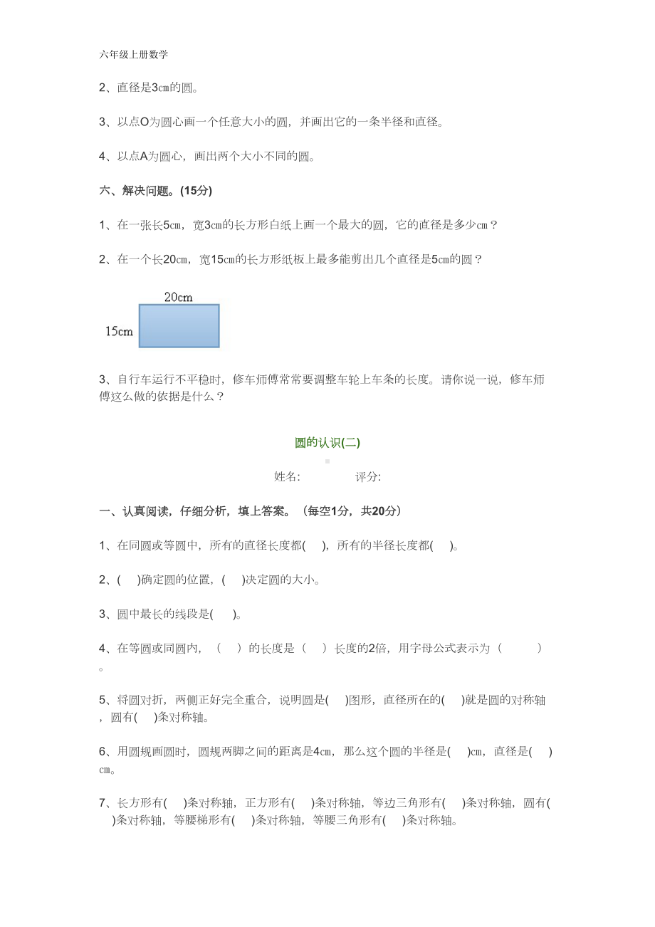 小学六年级数学圆的认识测试题(DOC 6页).doc_第3页