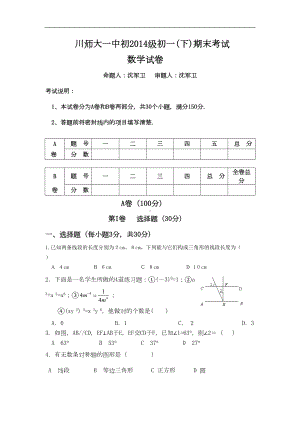 北师大版初中数学七年级下册期末测试题(DOC 8页).doc