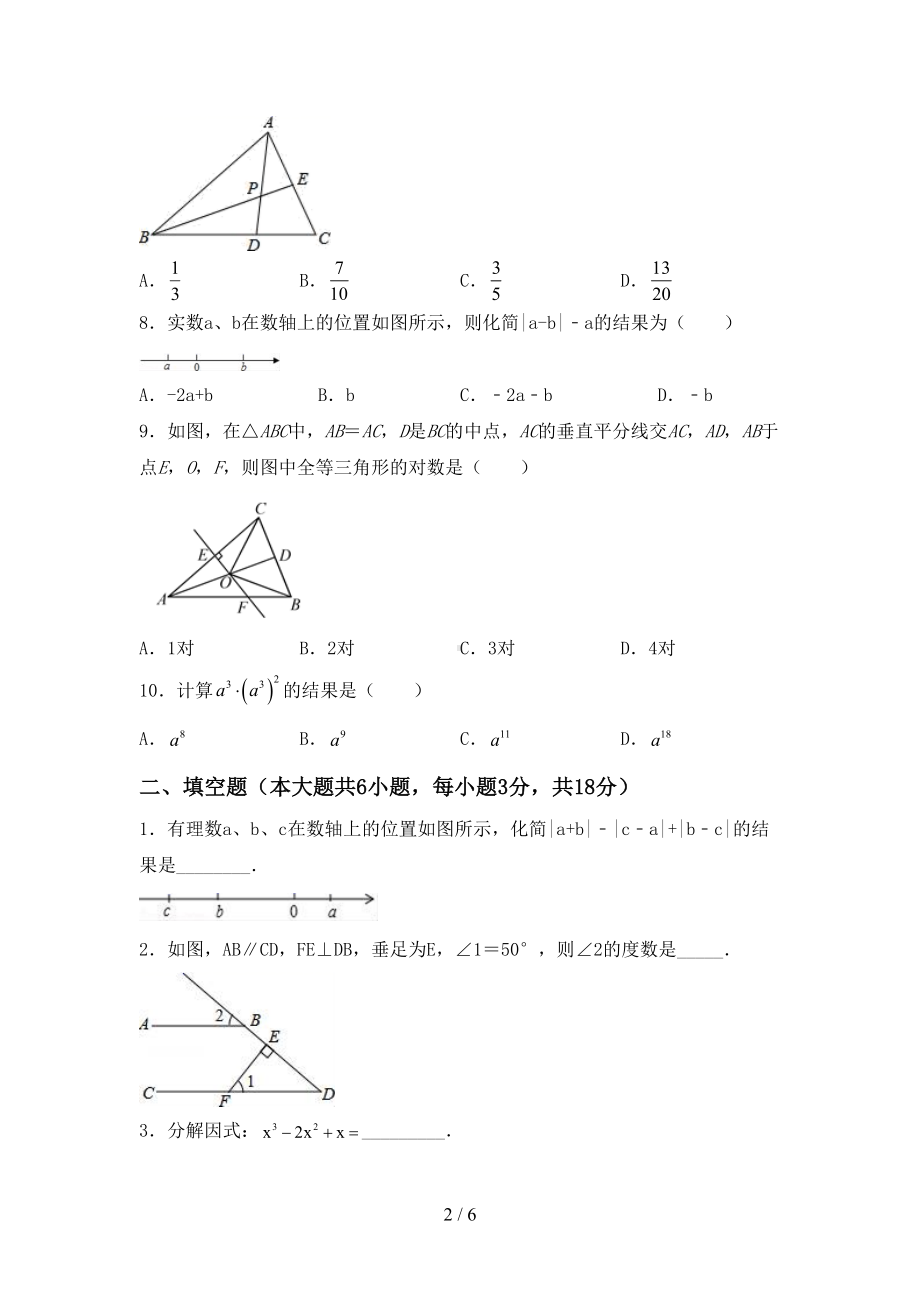 冀教版七年级数学上册期末测试卷(A4打印版)(DOC 6页).doc_第2页