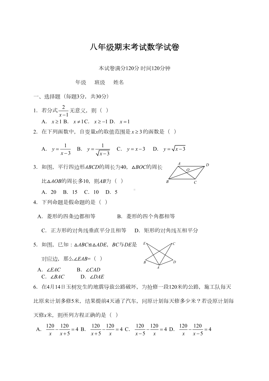 华东师大版八年级下期末考试数学试卷及答案(DOC 4页).docx_第1页