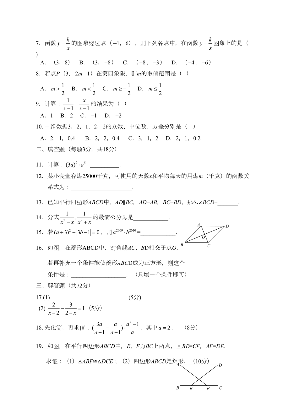 华东师大版八年级下期末考试数学试卷及答案(DOC 4页).docx_第2页