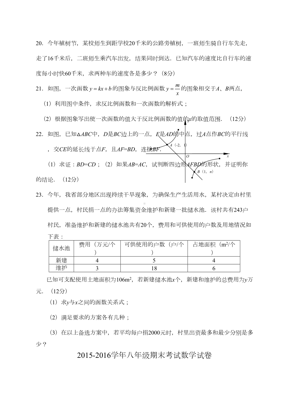 华东师大版八年级下期末考试数学试卷及答案(DOC 4页).docx_第3页