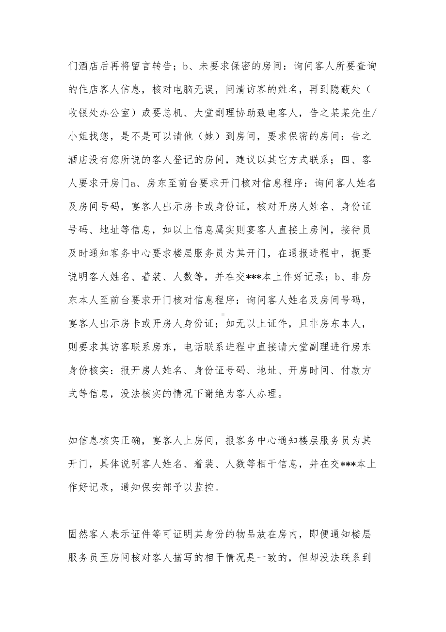 前厅部保密制度(DOC 6页).docx_第2页