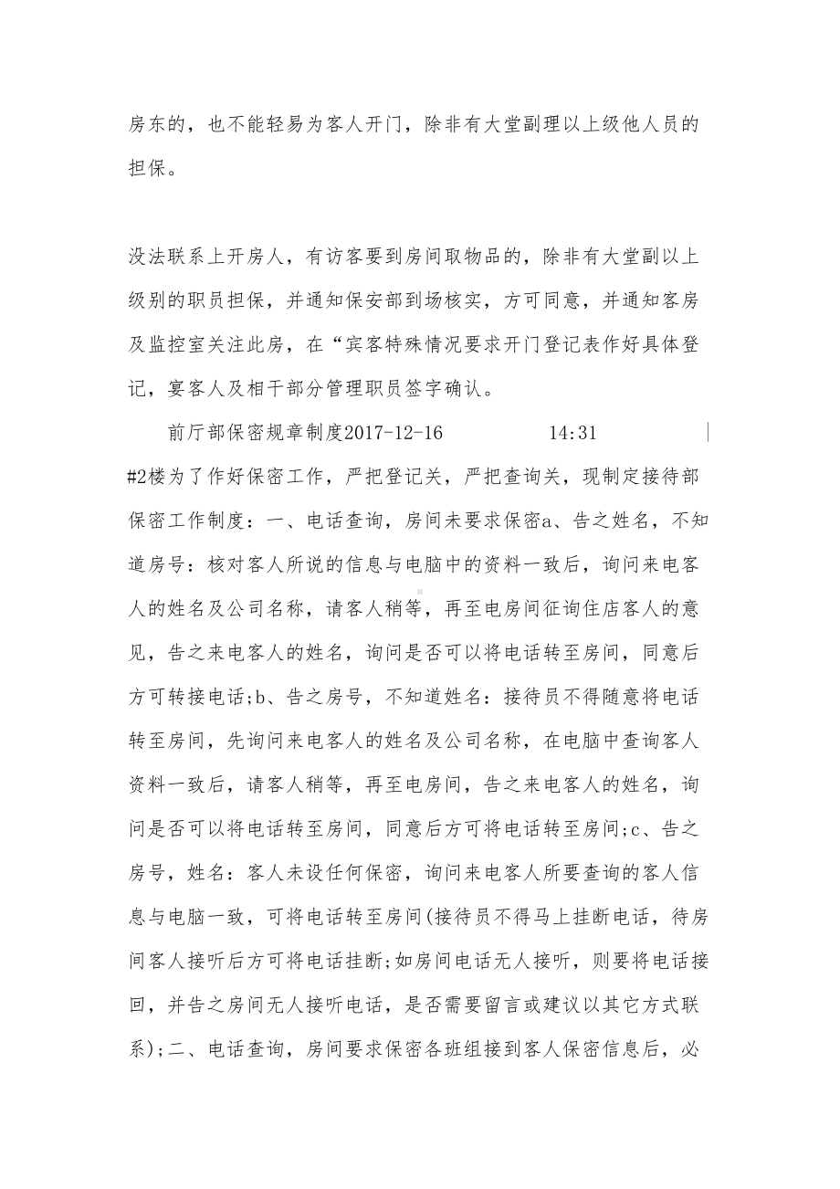 前厅部保密制度(DOC 6页).docx_第3页