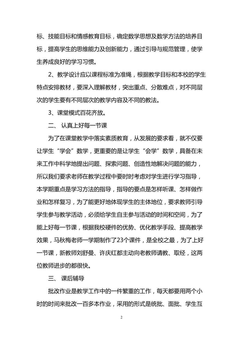 初中数学教研组工作总结3篇(DOC 9页).doc_第2页