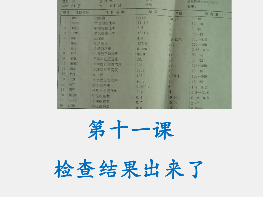 《医学汉语》课件第十一课 急性白血病.pptx_第1页