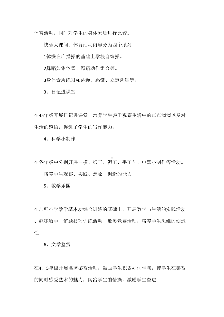 小学校本研修工作汇报材料(DOC 9页).docx_第2页