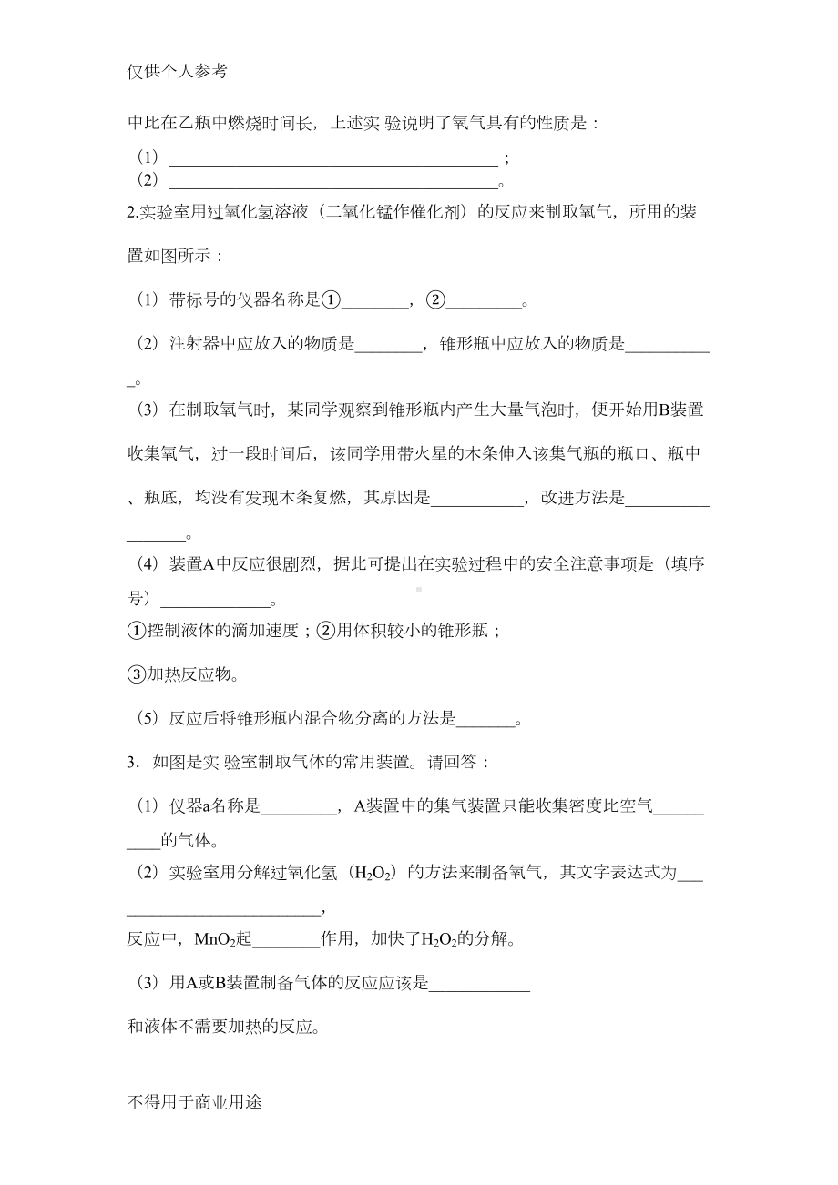 初中化学《氧气的制法和性质》练习题(DOC 4页).doc_第3页