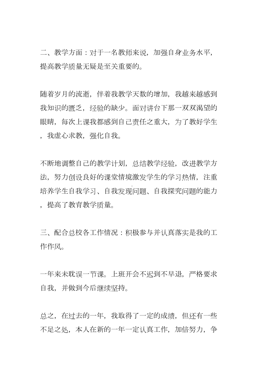 小学教师年度考核个人总结2019(DOC 12页).docx_第2页