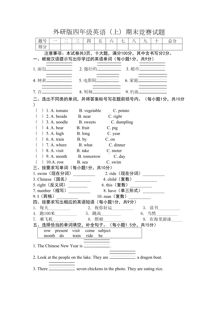 外研社四年级上册英语期末复习题-(含答案)(DOC 4页).doc_第1页