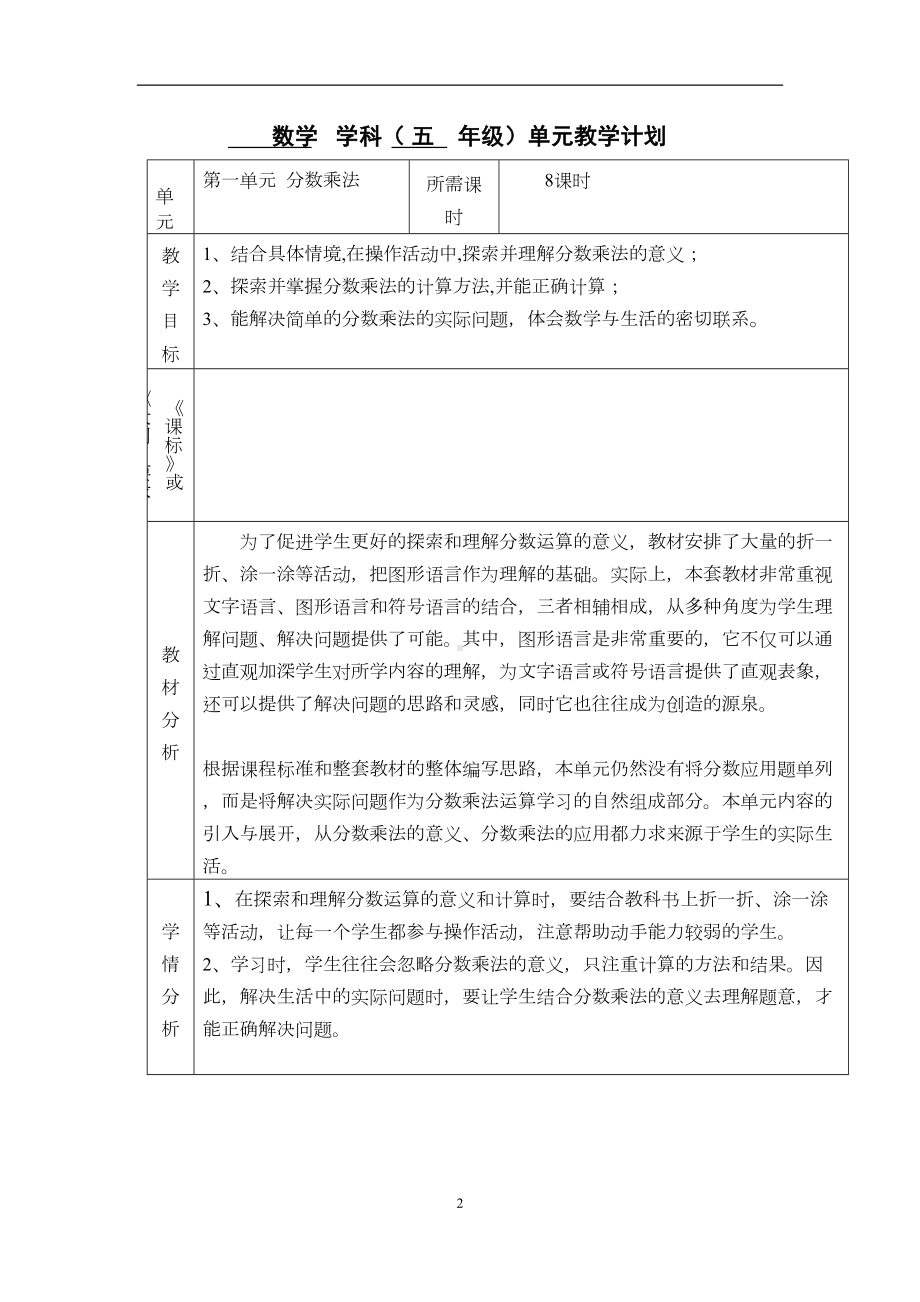 北师大版小学数学五年级下册全册教案(DOC 63页).docx_第2页