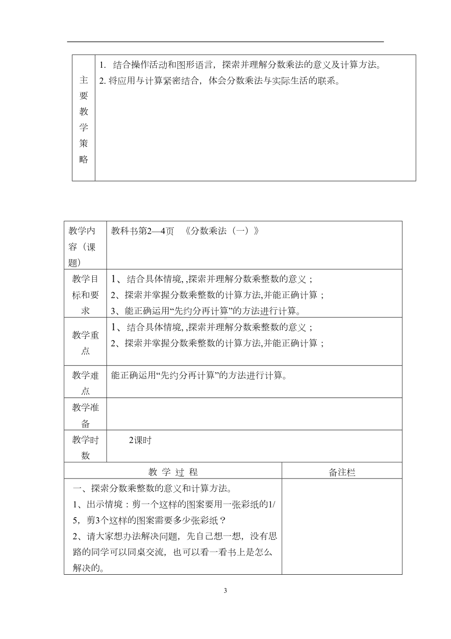 北师大版小学数学五年级下册全册教案(DOC 63页).docx_第3页