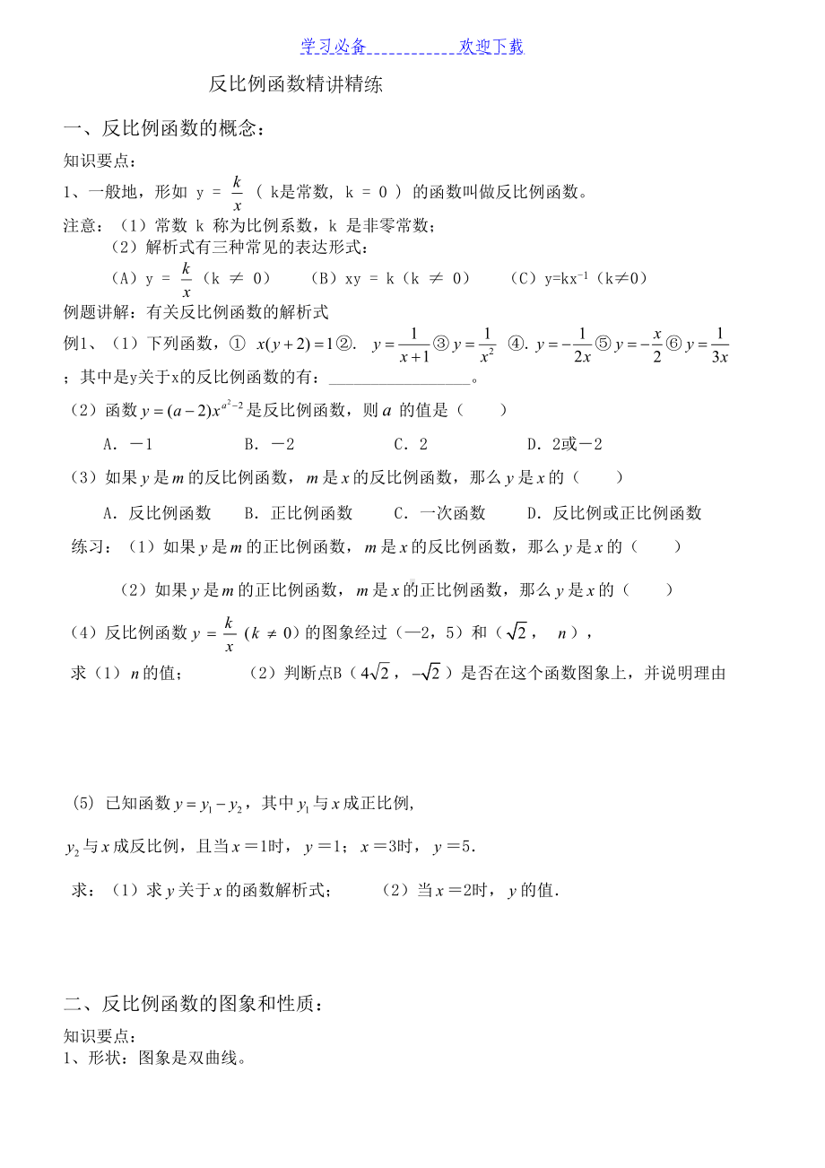 反比例函数知识点及复习题(DOC 5页).doc_第1页