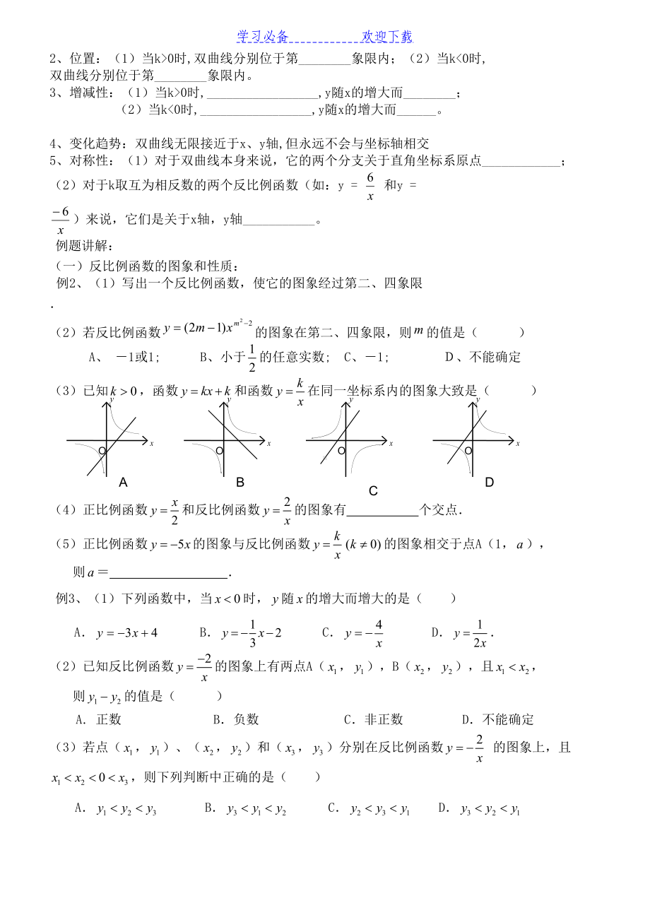 反比例函数知识点及复习题(DOC 5页).doc_第2页