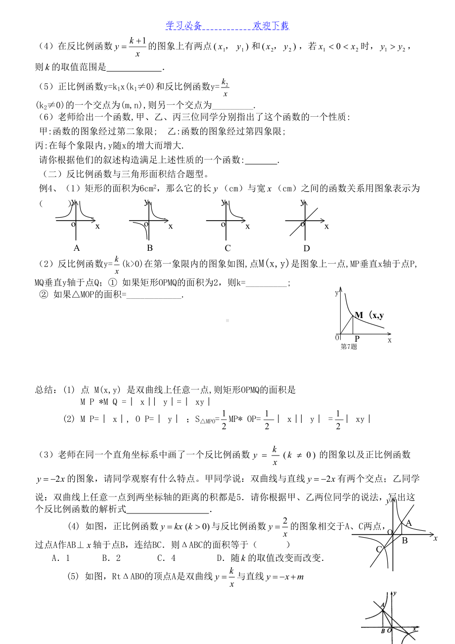 反比例函数知识点及复习题(DOC 5页).doc_第3页