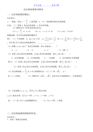 反比例函数知识点及复习题(DOC 5页).doc