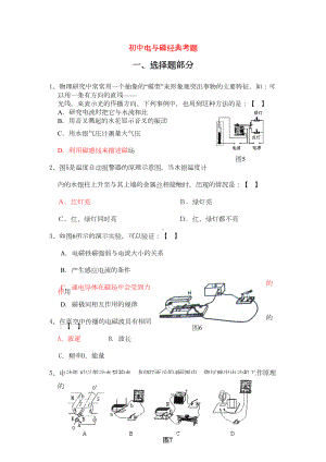 初中物理电与磁精选考点练习题(DOC 12页).doc