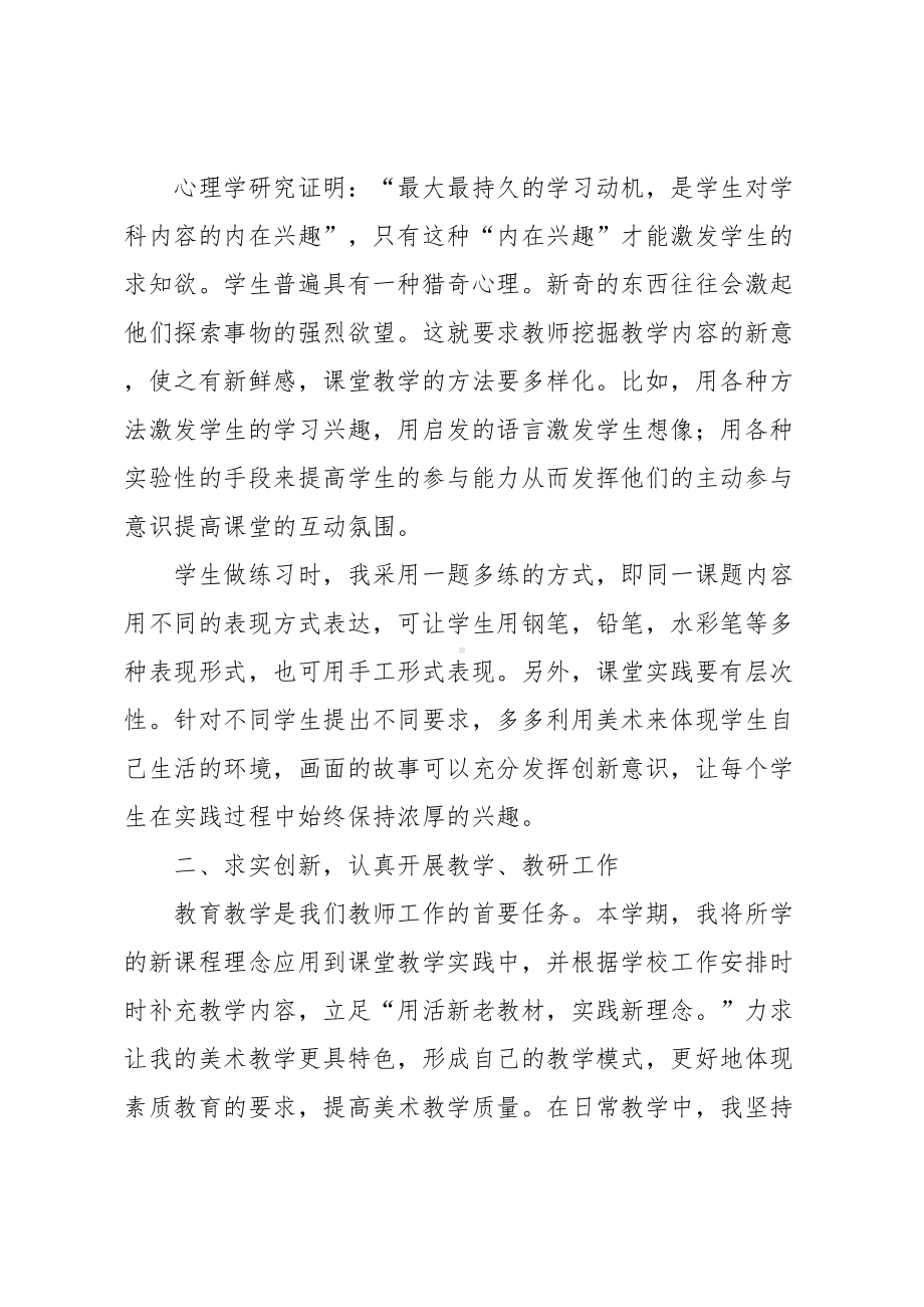 小学美术教师个人工作总结(DOC 8页).docx_第2页