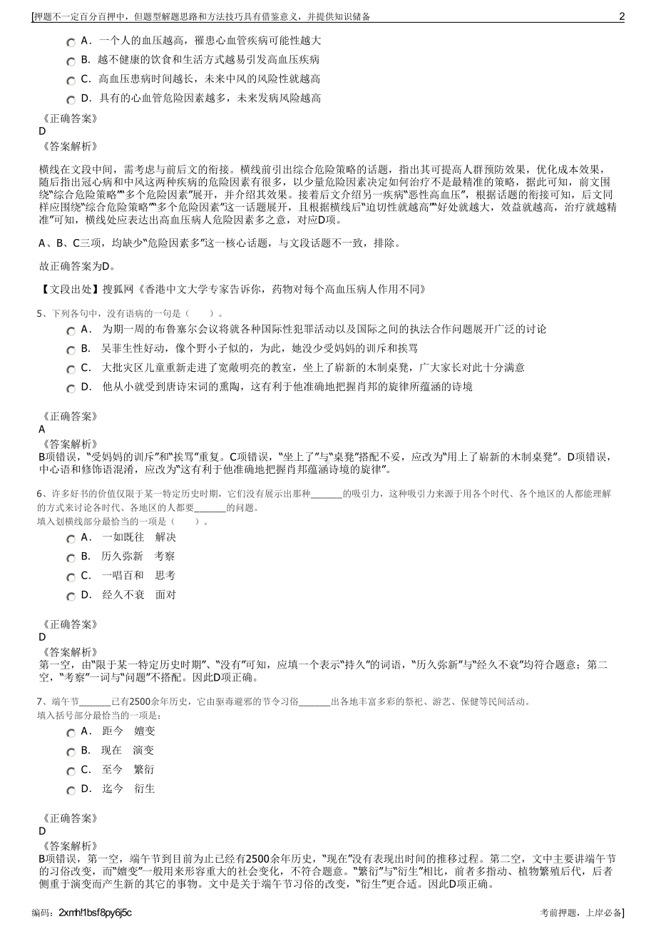 2023年江苏大禹水务股份有限公司招聘笔试冲刺题（带答案解析）.pdf_第2页