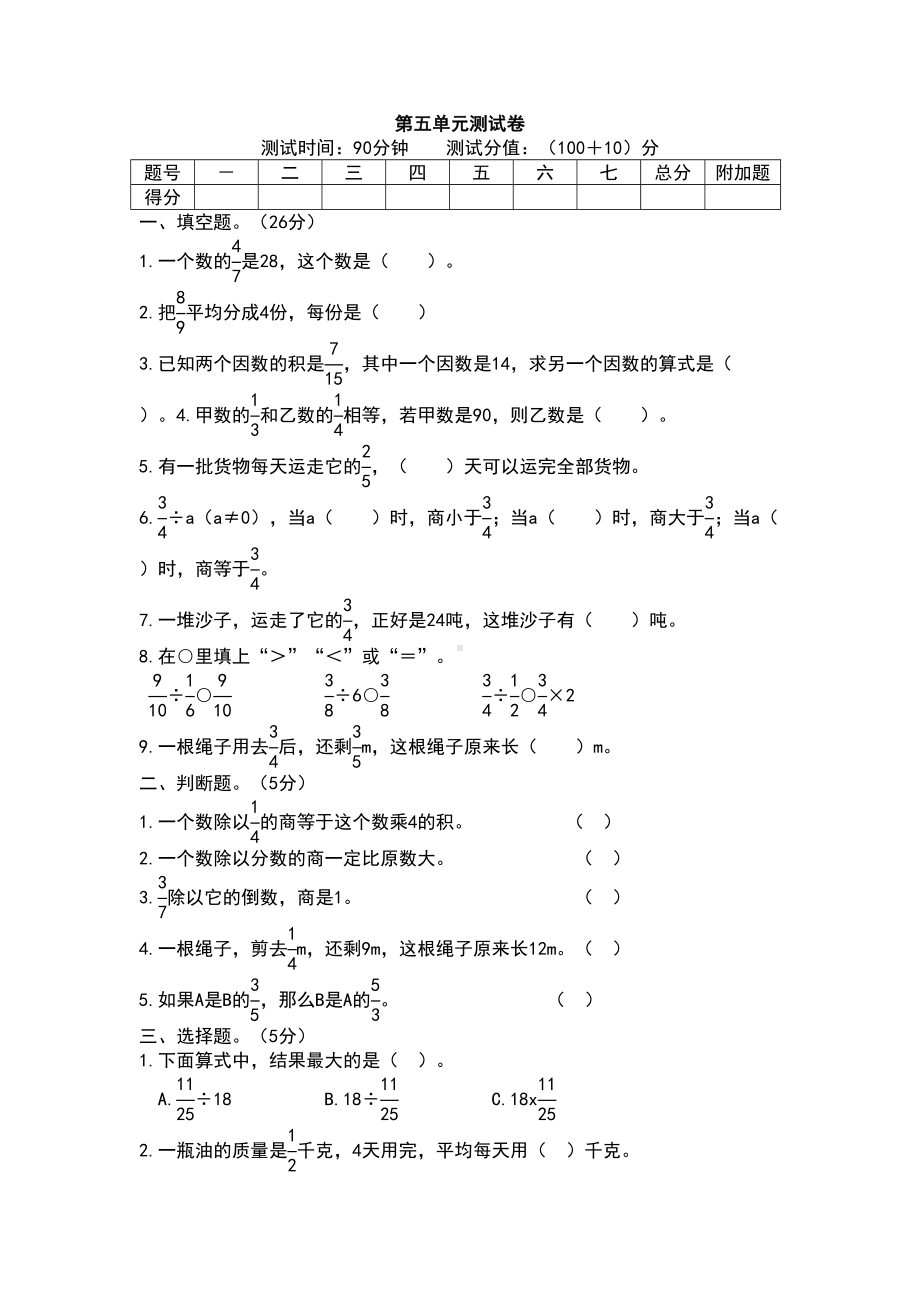 北师大版五年级下学期第五单元《分数除法》测试卷带答案(DOC 5页).doc_第1页